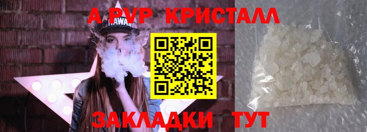 Alpha-PVP крисы CK Таганрог