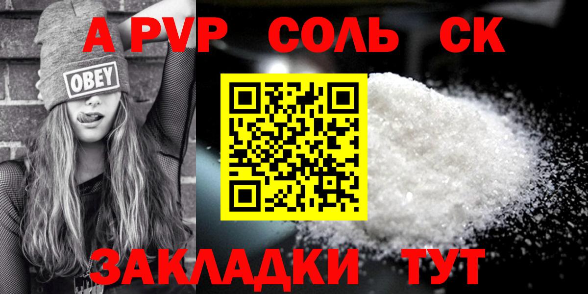 APVP кристаллы  Alpha-PVP Соль  Вход с VPN  Таганрог 