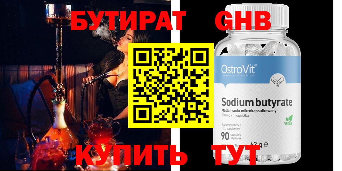 Бутират бутик Таганрог
