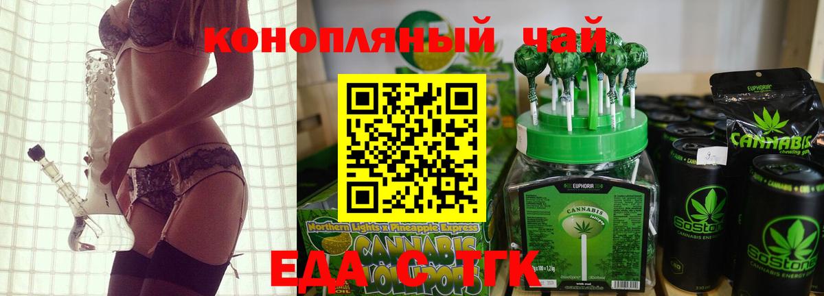 Еда ТГК марихуана Таганрог