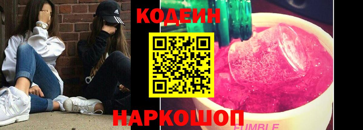 Codein напиток Lean (лин) Таганрог
