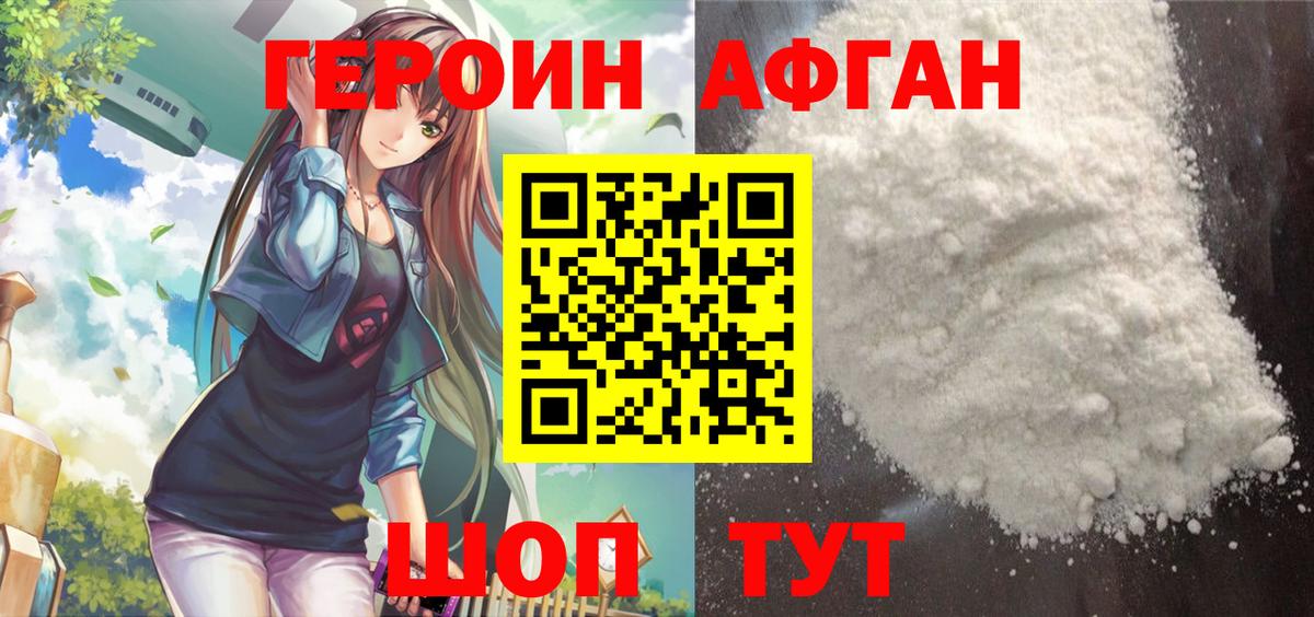 Героин хмурый Таганрог