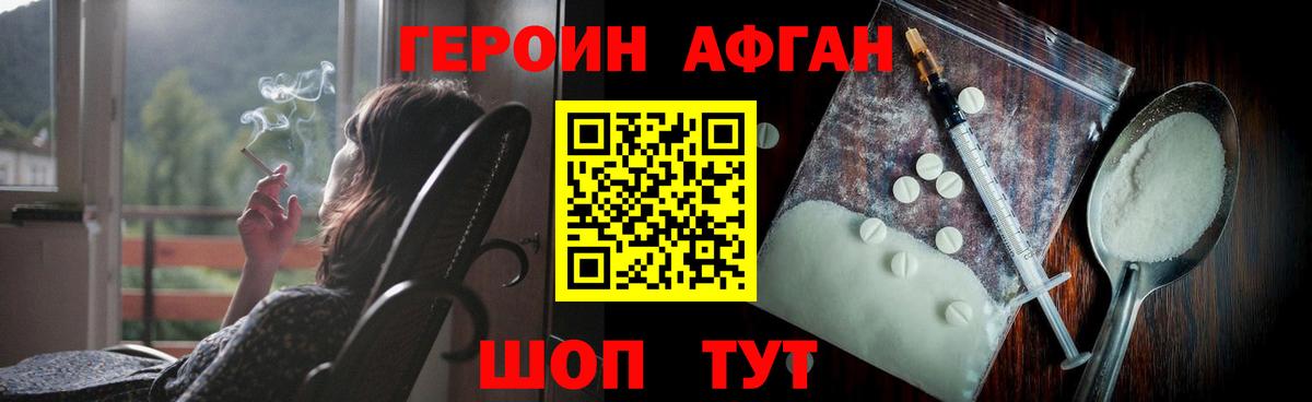 Героин афганец  Вход с VPN  Героин  Таганрог 