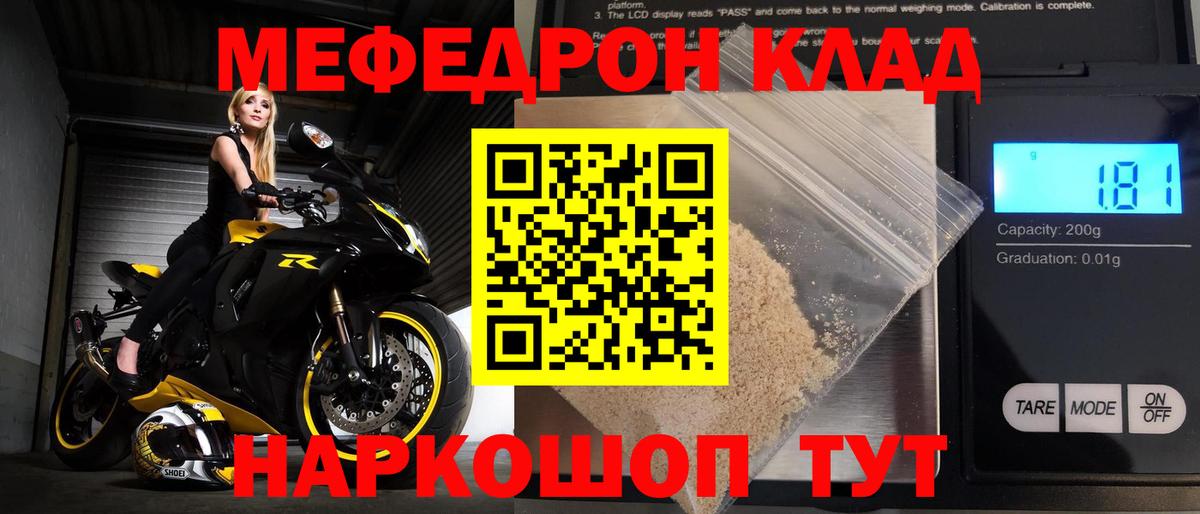 Мефедрон кристаллы Таганрог
