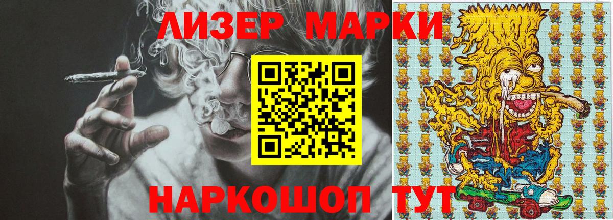 Наркотические марки 1500мкг Таганрог