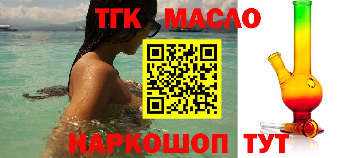 ТГК THC oil  Дистиллят ТГК вейп  Вход с VPN  Таганрог 